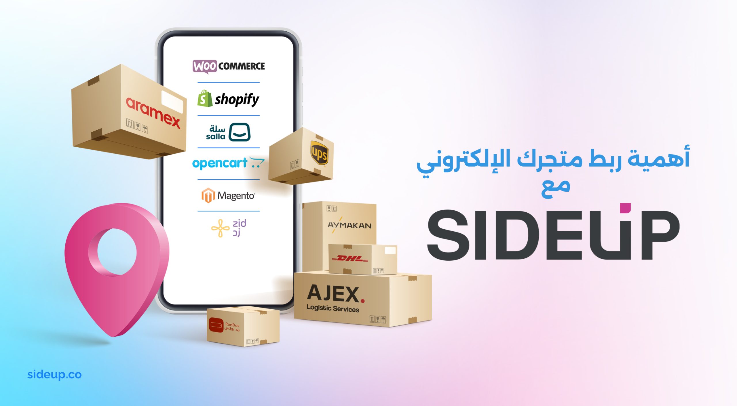 اربط متجرك الالكتروني API integration
